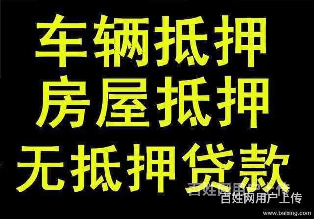 黑河市汽车房本抵押个人小额应急贷款 - 图片 2